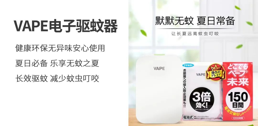 VAPE电子驱蚊器