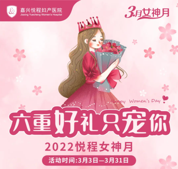 2022悦程女神节