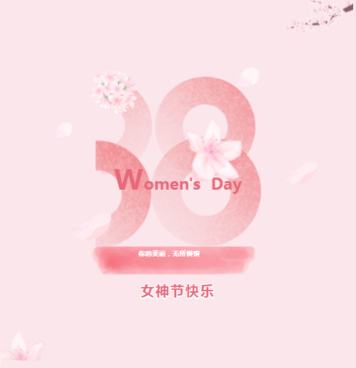 38女神节