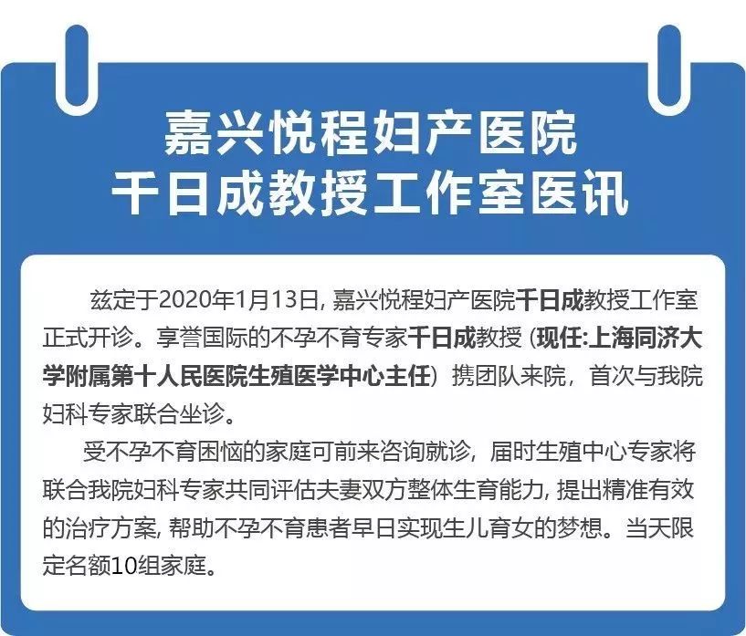 嘉兴悦程妇产医院千日成工作室医讯