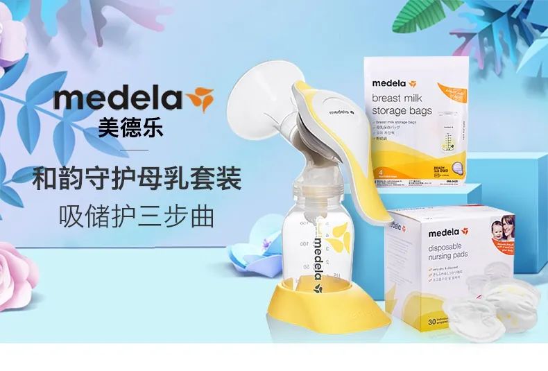 美德乐和韵手动吸奶器 美德乐和韵手动吸奶器