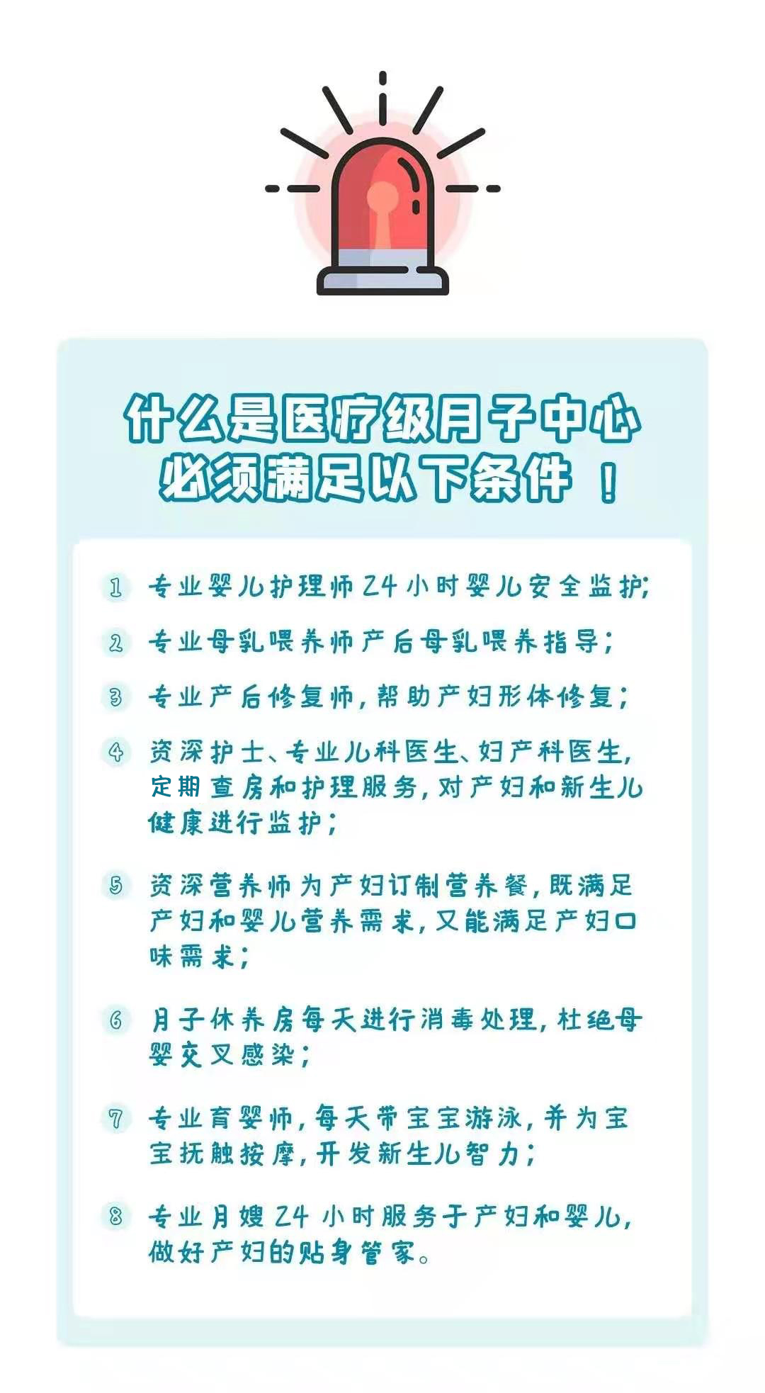 专业月子会所