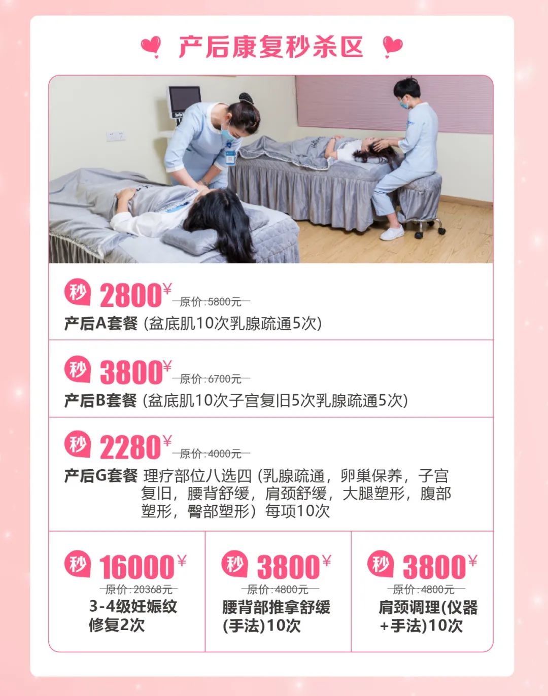 产后康复秒杀区