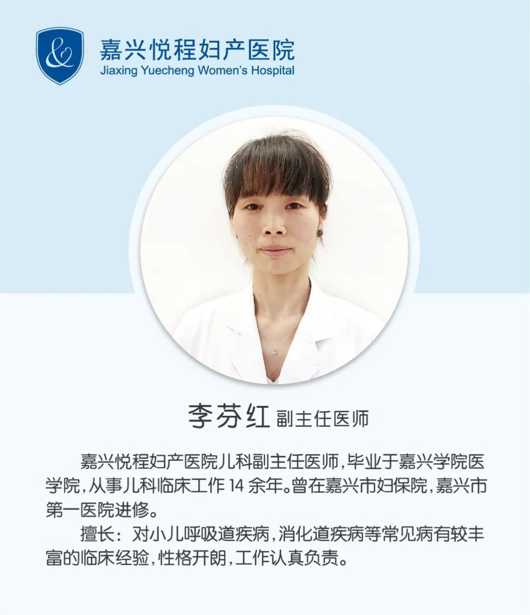 嘉兴悦程妇产医院儿科李芬红医生