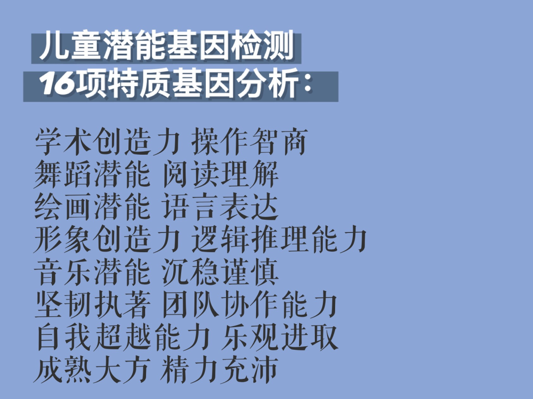 儿童基因检测.png