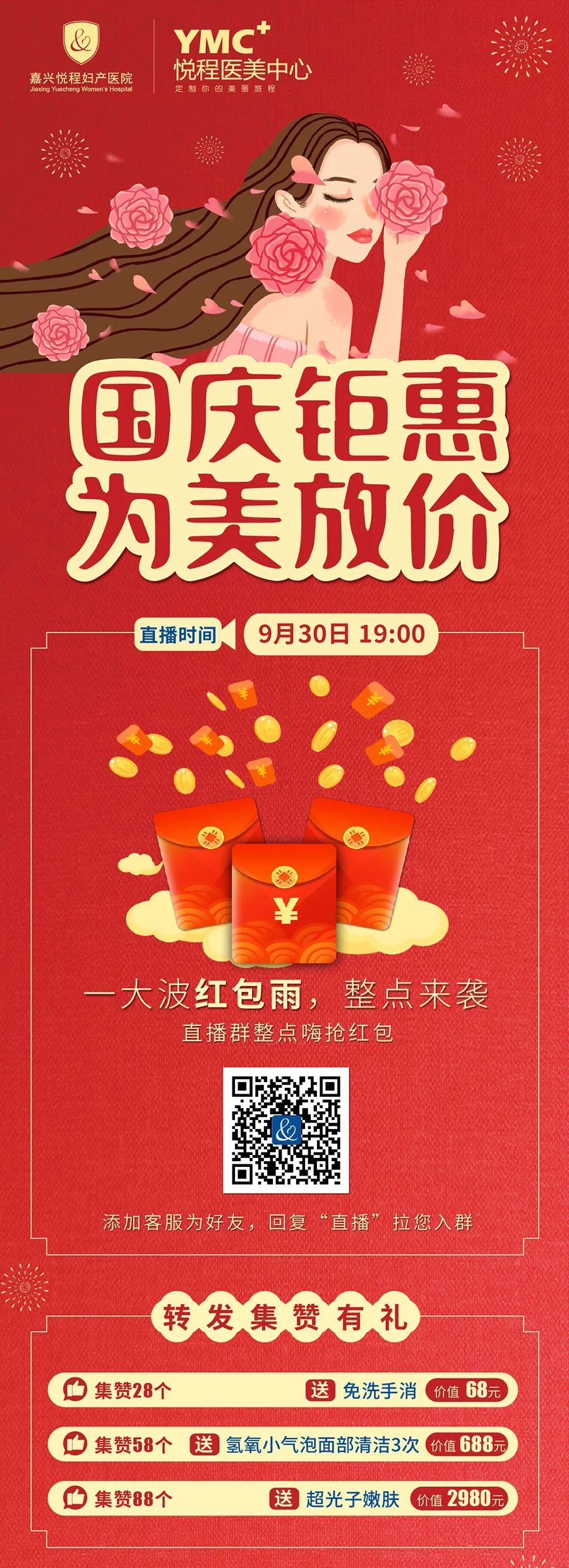悦程医美国庆放价