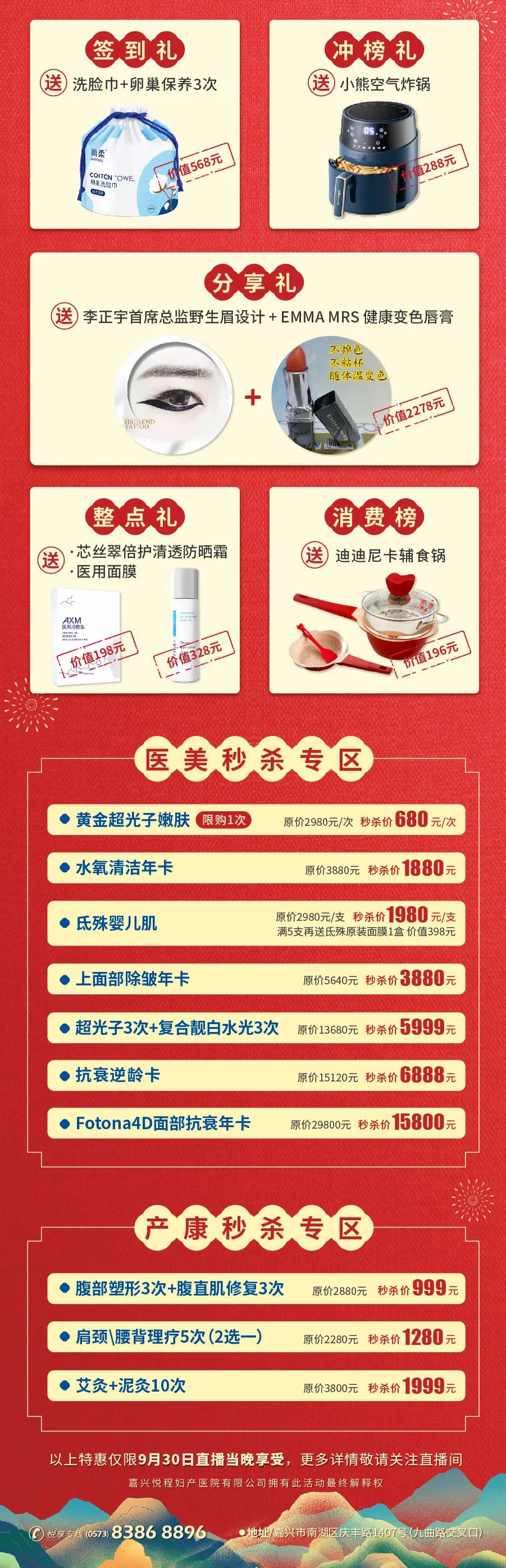 悦程医美直播