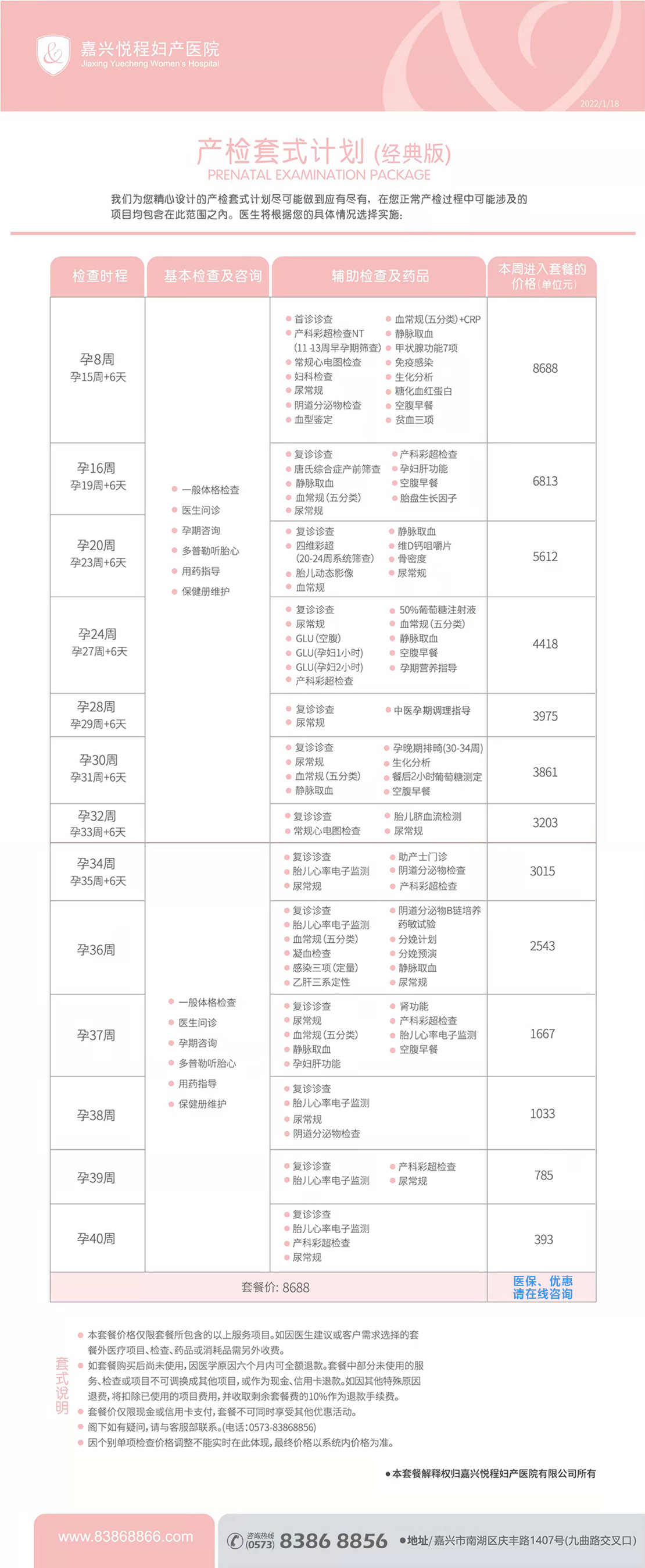 产检套式计划（经典版）