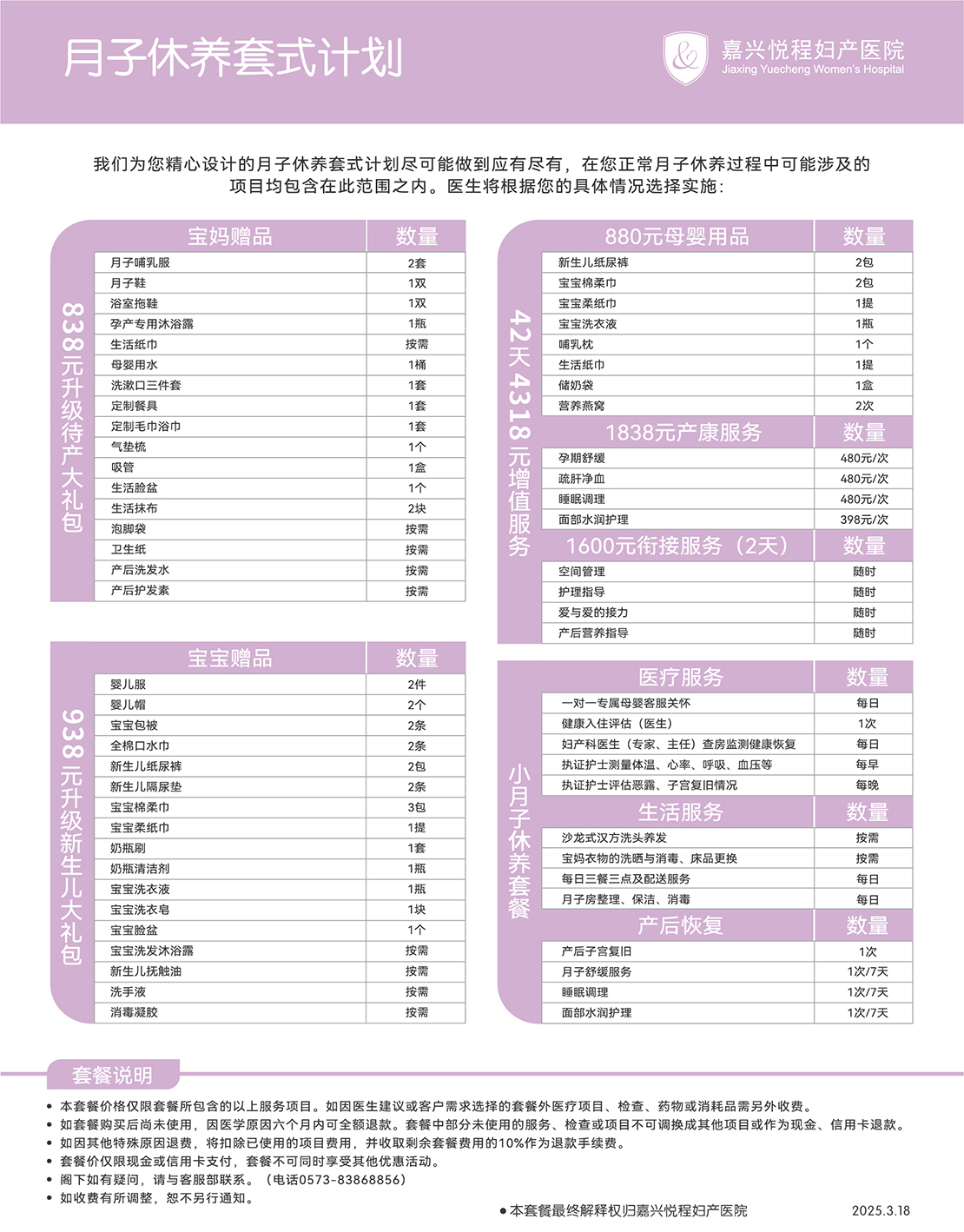 嘉兴悦程妇产医院月子中心套餐费用1