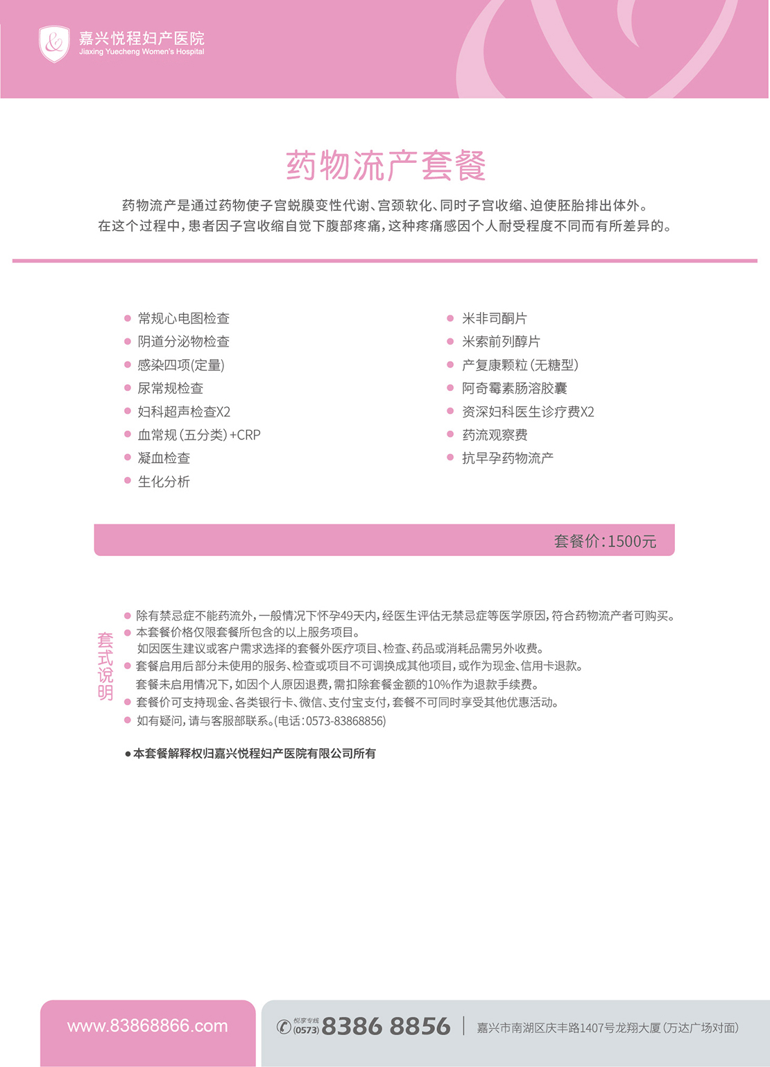 药物流产套餐