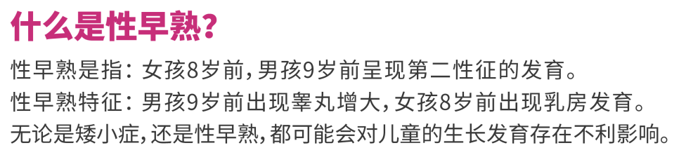 性早熟 性早熟