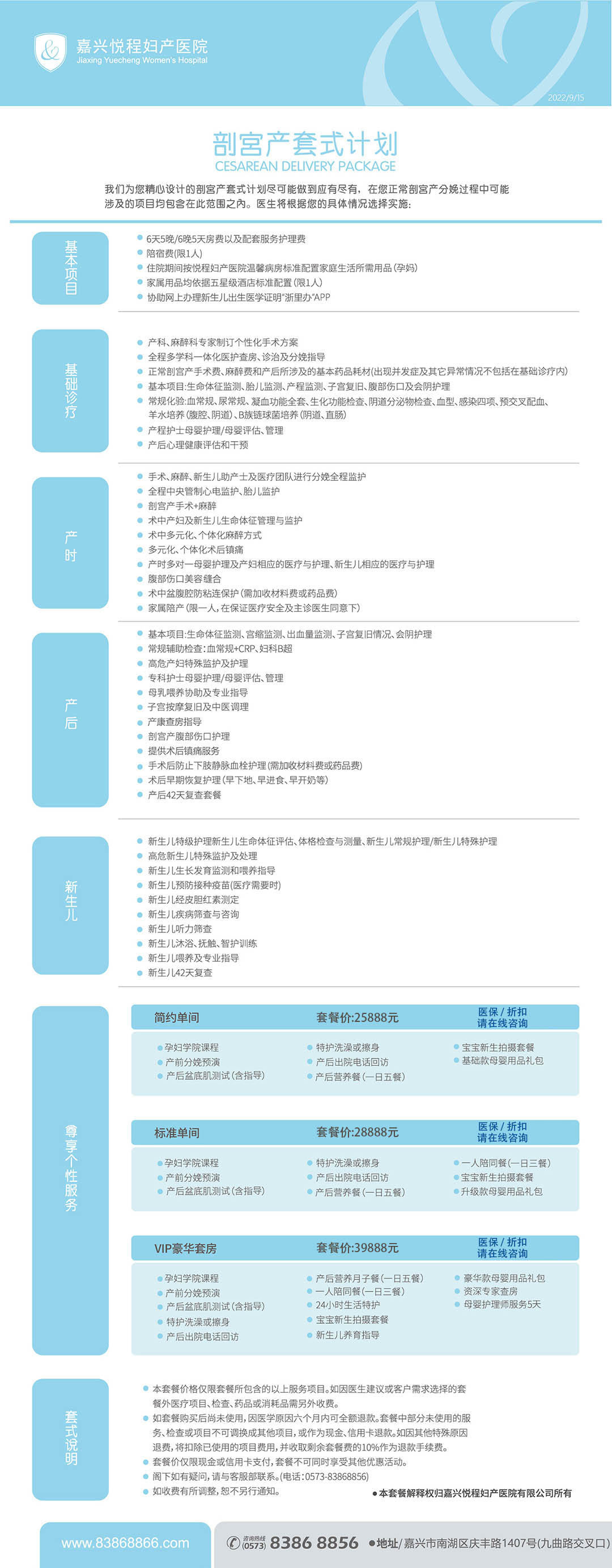 嘉兴悦程妇产医院剖宫产套餐价格表