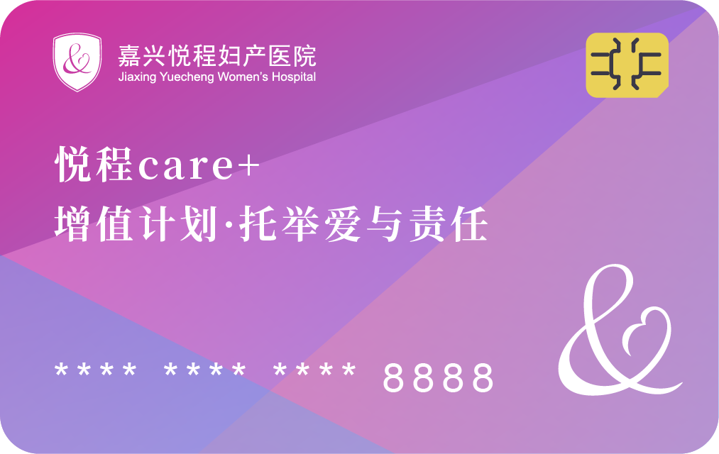 悦程care+增值计划