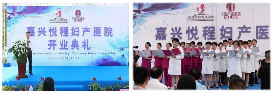 2016年7月28日  嘉兴悦程妇产医院正式开业并举行盛大开业典礼