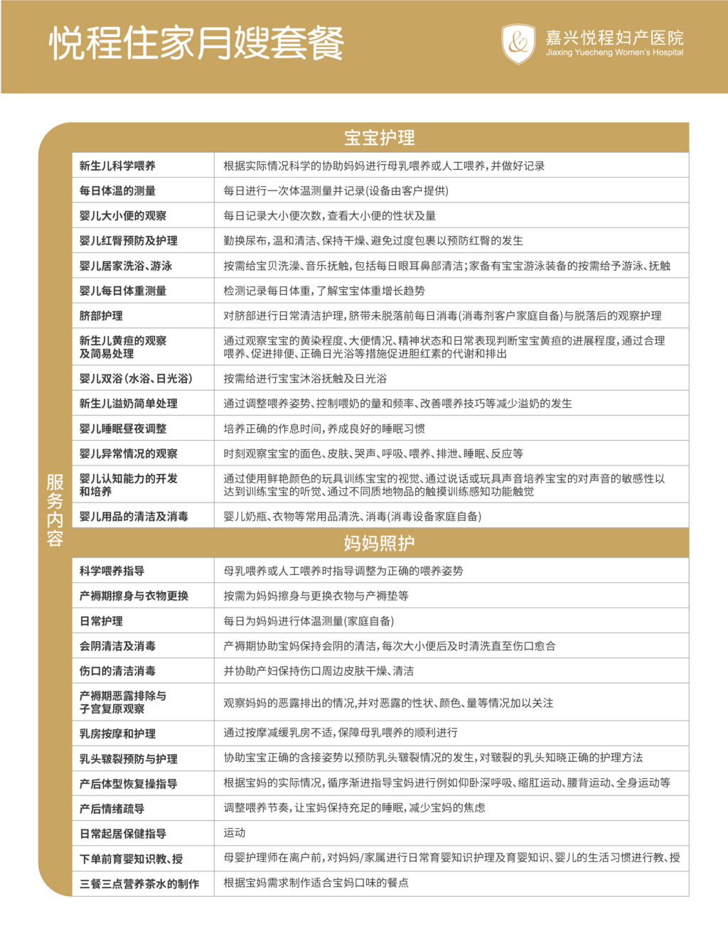 嘉兴悦程住家到家月嫂2