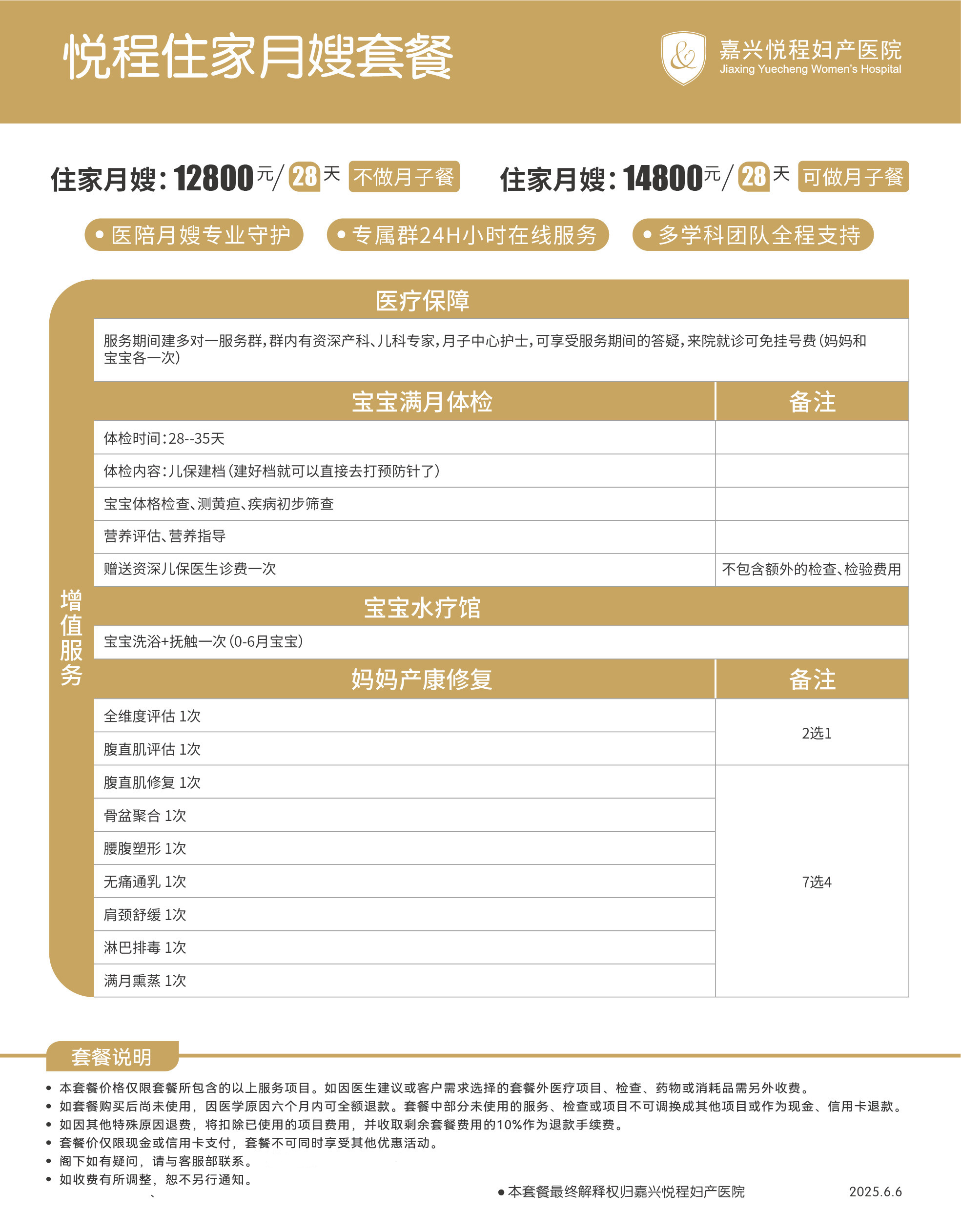 嘉兴悦程住家到家月嫂