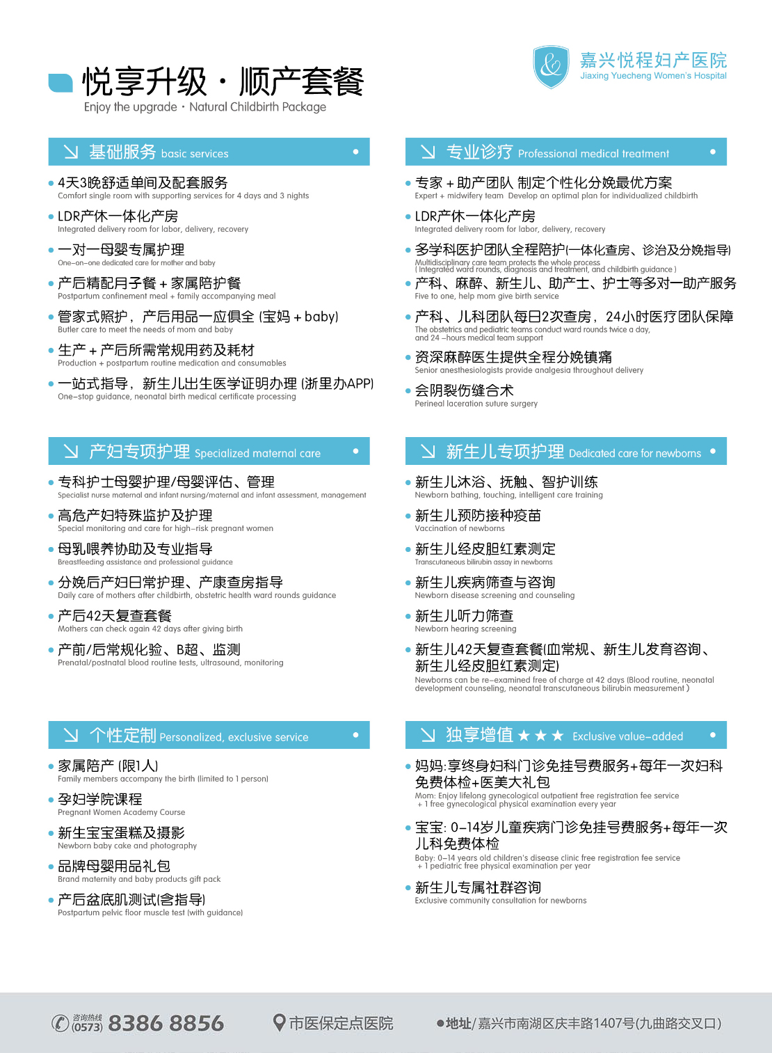 嘉兴悦程顺产套餐2