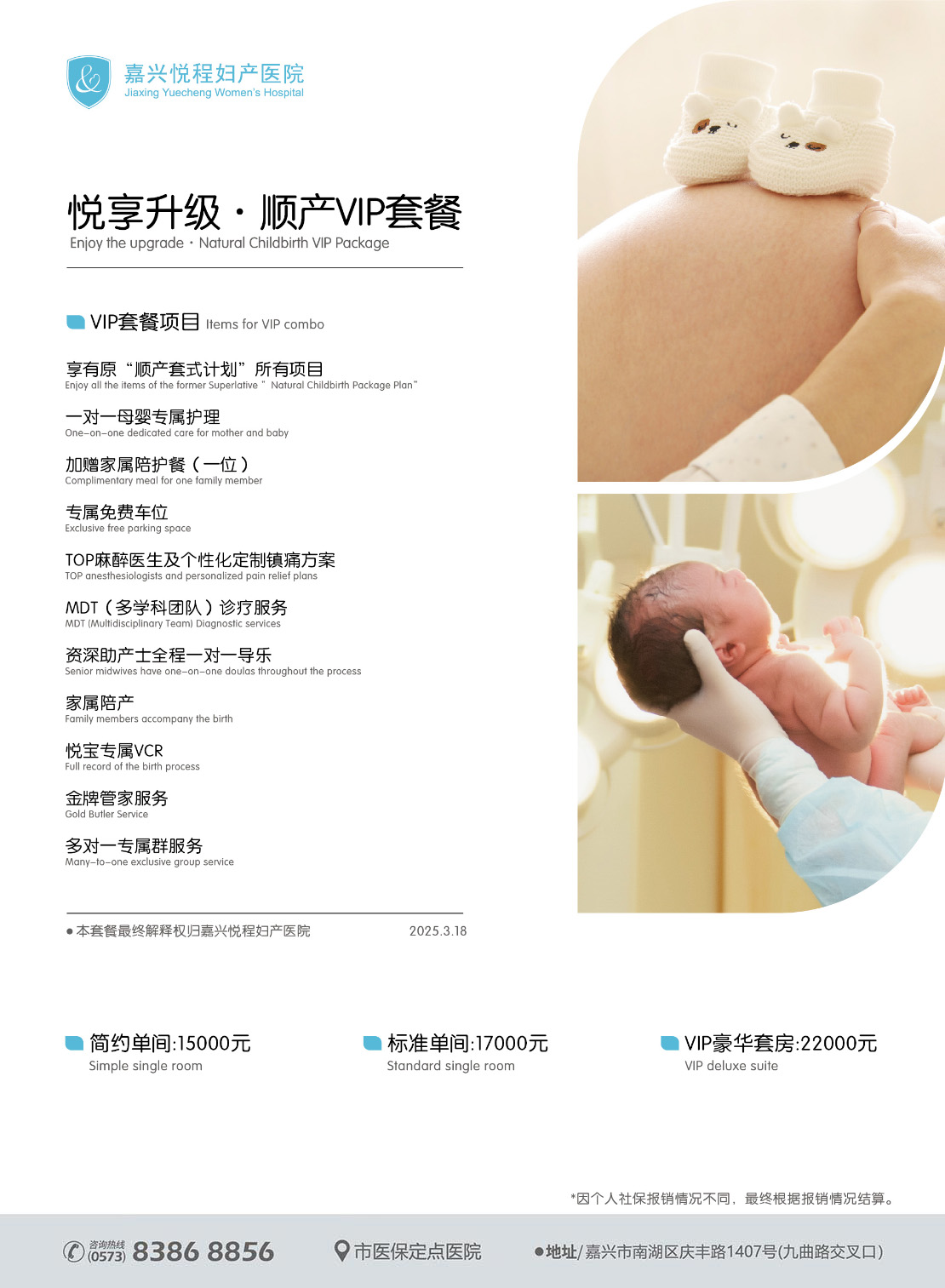 嘉兴悦程顺产套餐1