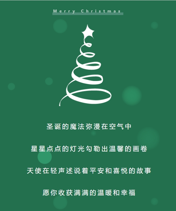悦程圣诞