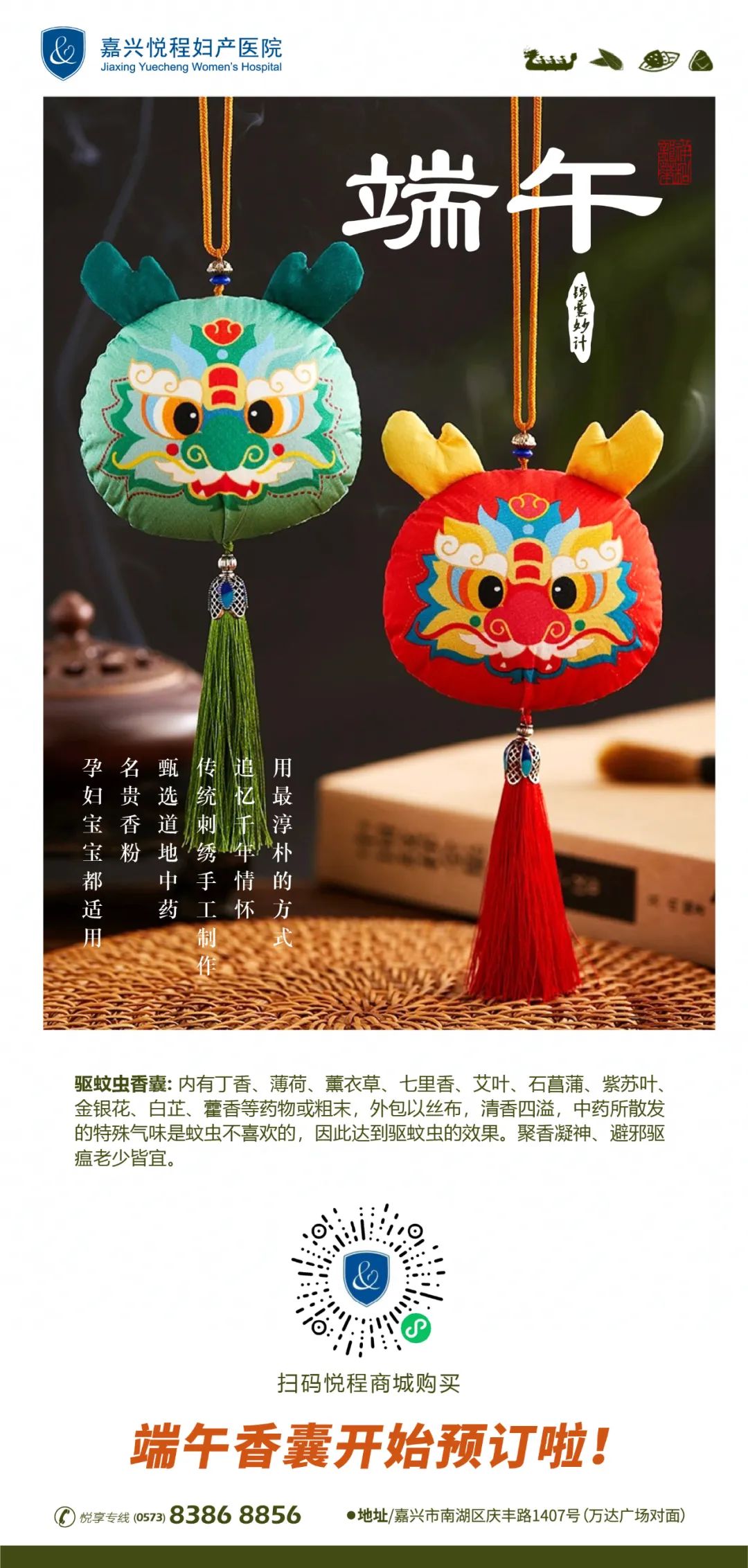 嘉兴悦程端午香囊