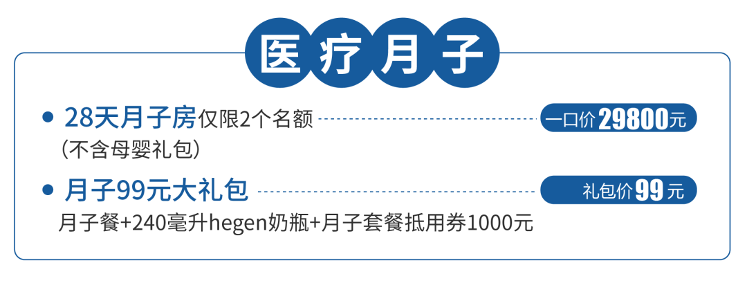 月子优惠套餐
