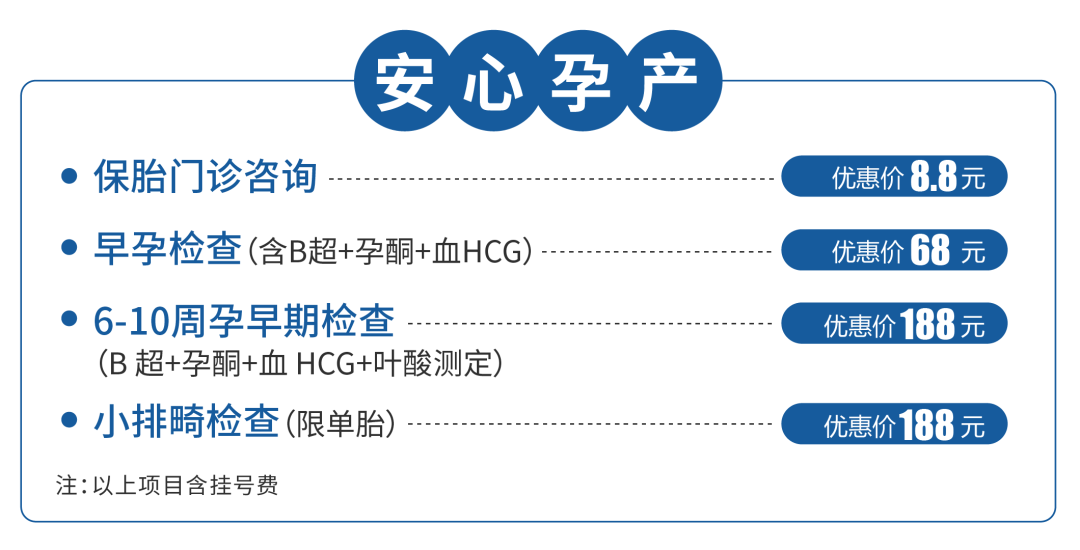 产科优惠套餐
