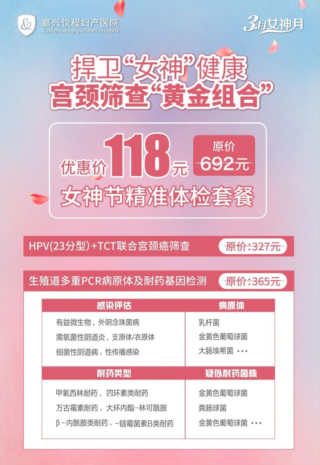 HPV+TCT宫颈筛查 TCT检查和HPV检查