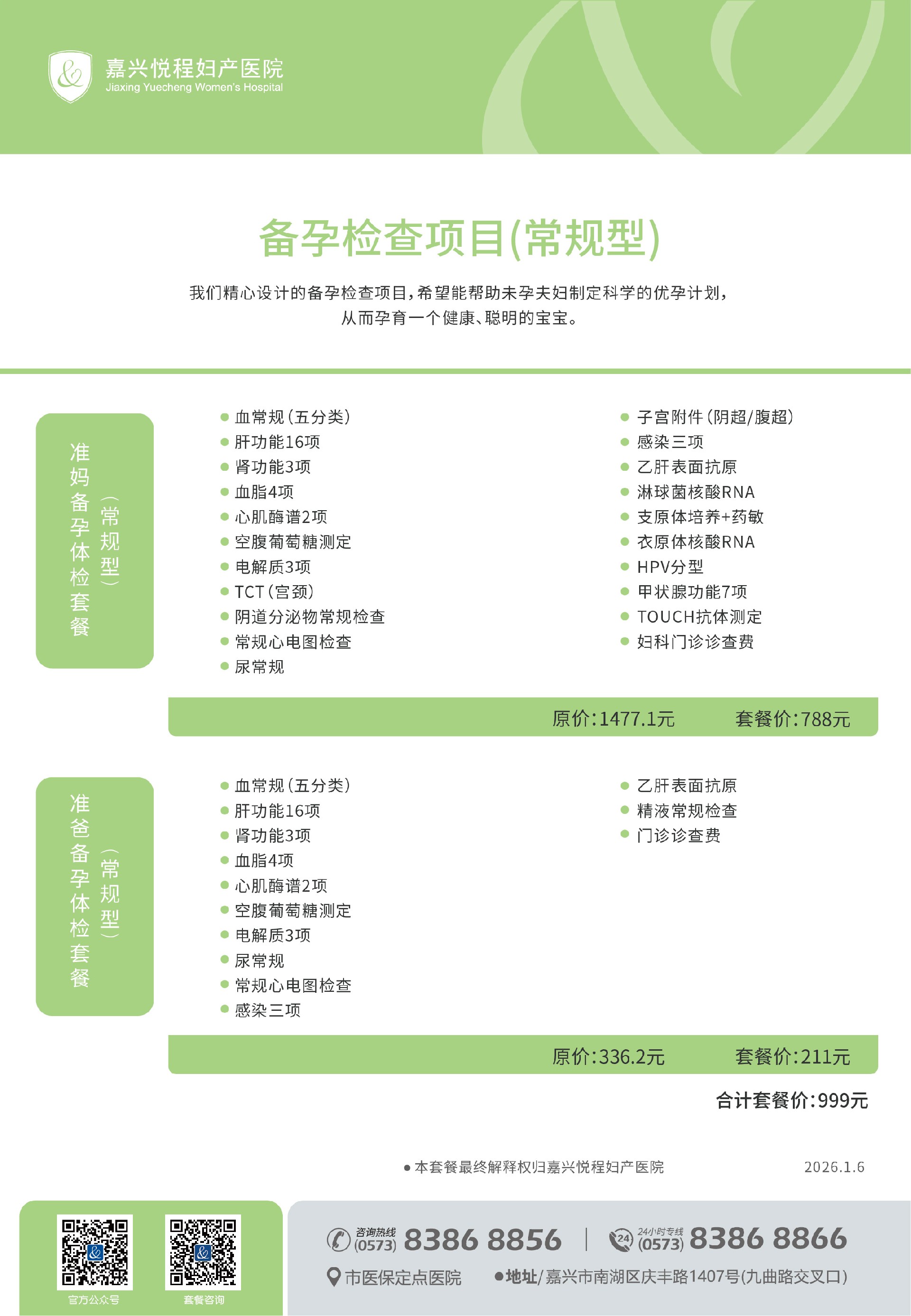 备孕常规型套餐