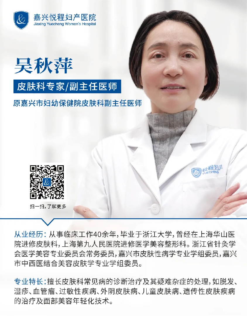 皮肤科吴秋萍医生